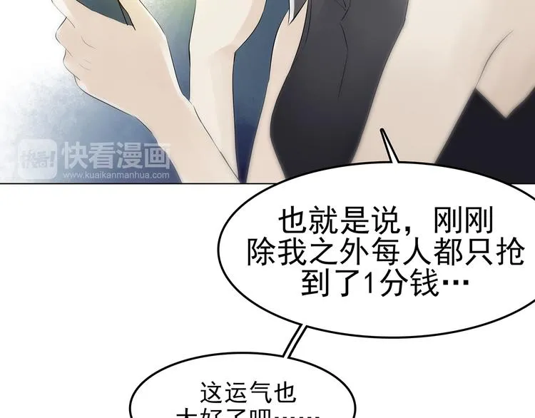 第5话 好运红包（1） 第39页