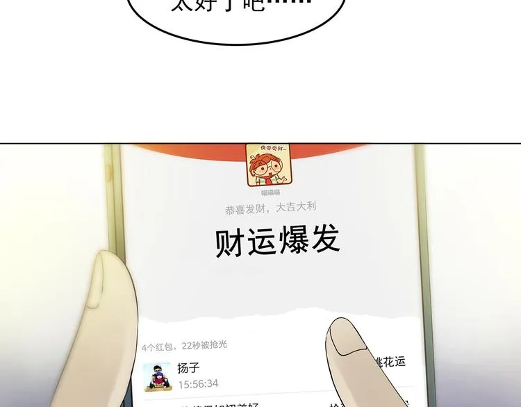 第5话 好运红包（1） 第40页