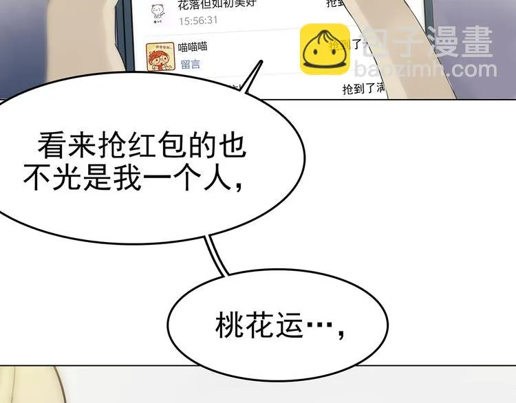 第5话 好运红包（1） 第41页