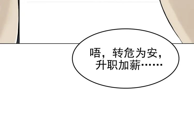 第5话 好运红包（1） 第43页