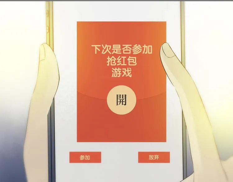 第5话 好运红包（1） 第47页