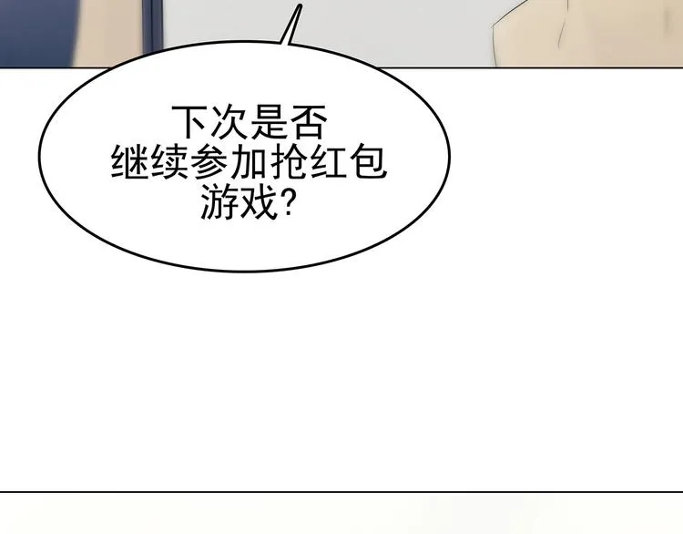 第5话 好运红包（1） 第48页