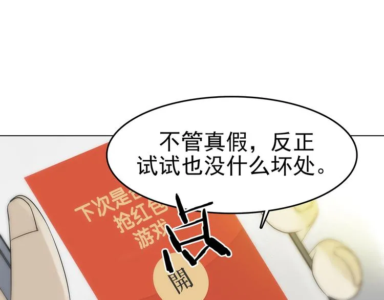 第5话 好运红包（1） 第50页