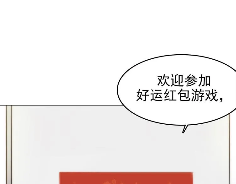 第5话 好运红包（1） 第56页