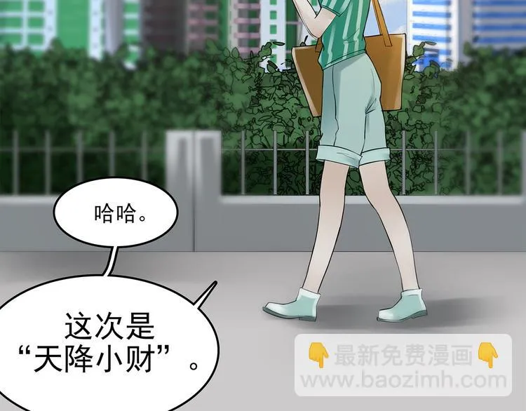 第5话 好运红包（1） 第72页