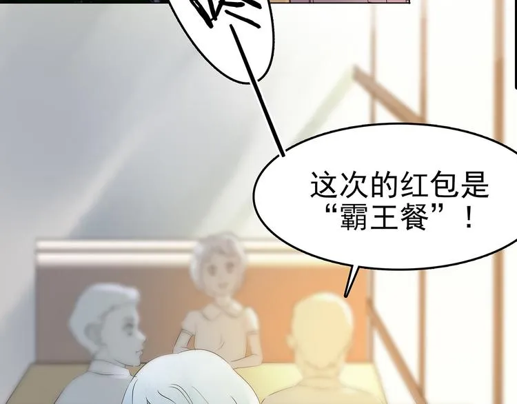 第5话 好运红包（1） 第78页
