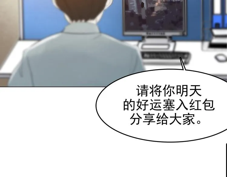 第5话 好运红包（1） 第94页