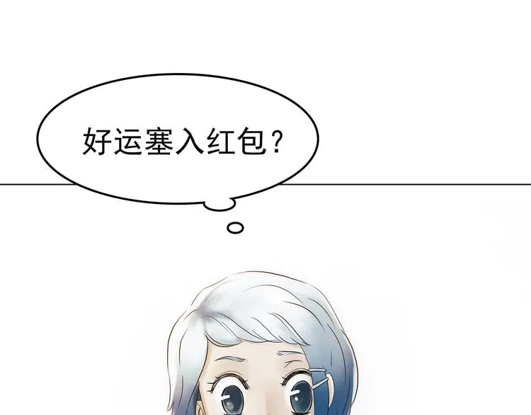 第5话 好运红包（1） 第96页