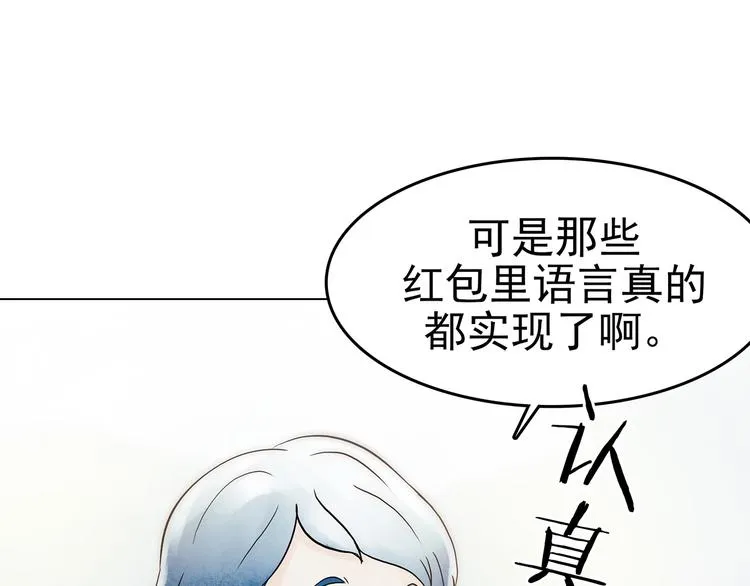 第6话 好运红包（2） 第19页