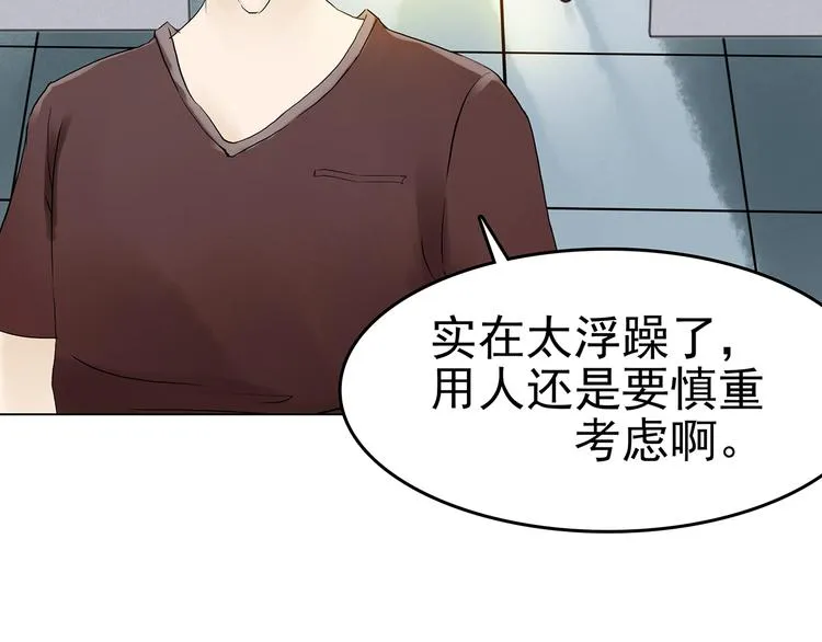 第6话 好运红包（2） 第42页