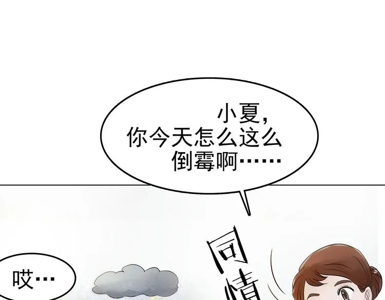 第6话 好运红包（2） 第43页