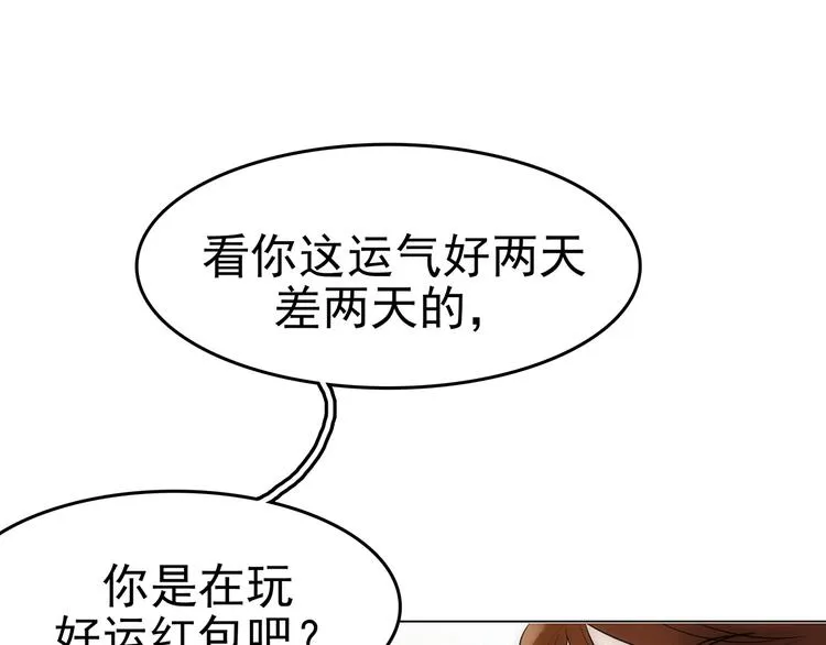 第6话 好运红包（2） 第46页