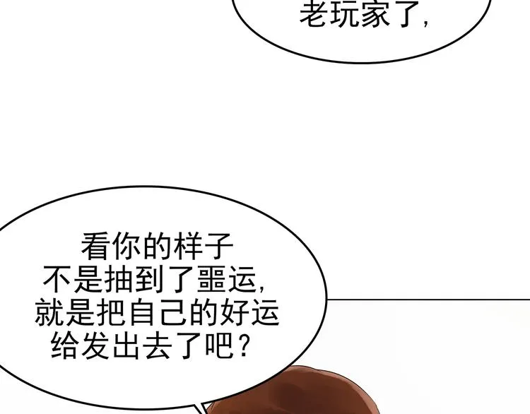第6话 好运红包（2） 第51页