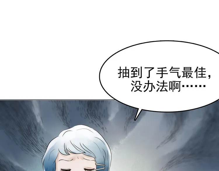 第6话 好运红包（2） 第53页