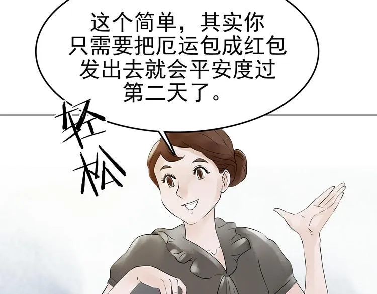 第6话 好运红包（2） 第55页