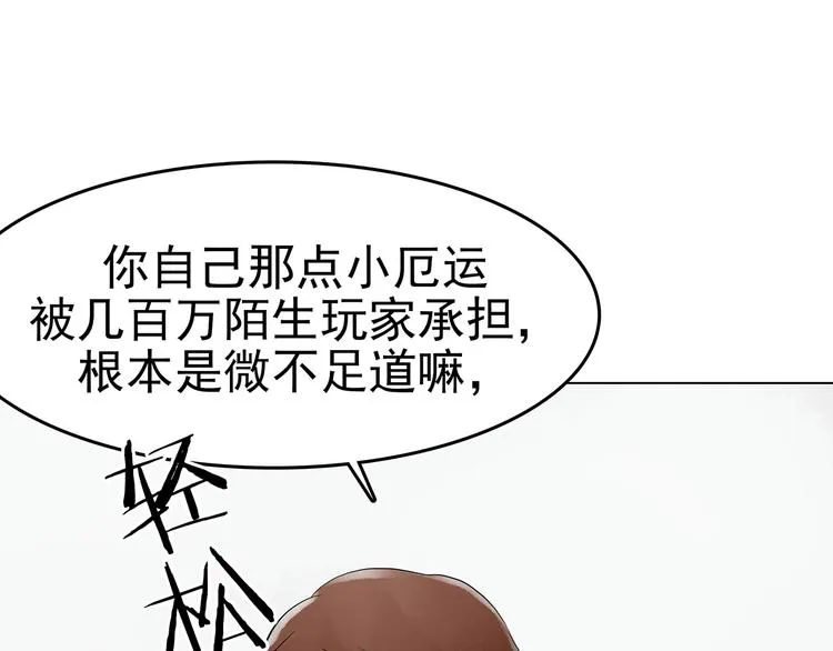 第6话 好运红包（2） 第59页