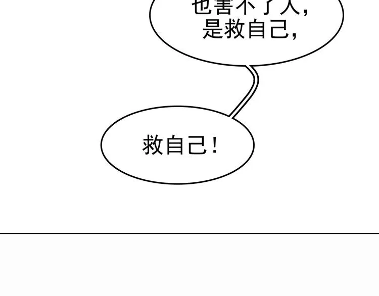 第6话 好运红包（2） 第61页