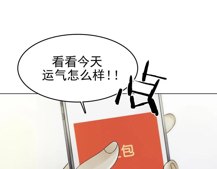 第6话 好运红包（2） 第70页