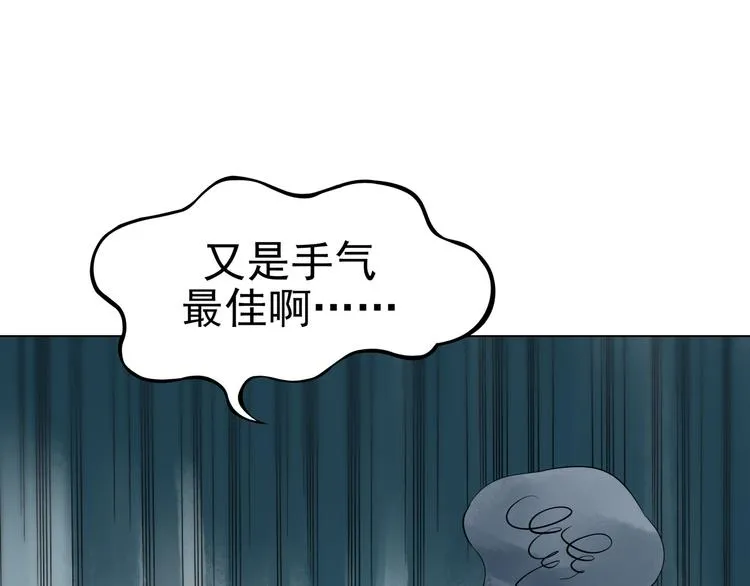 第6话 好运红包（2） 第76页