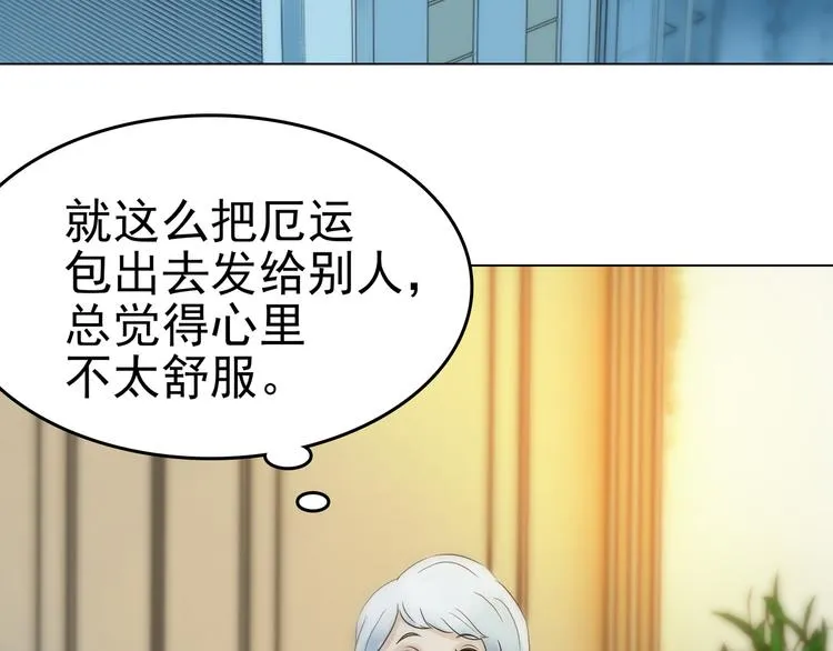 第6话 好运红包（2） 第82页