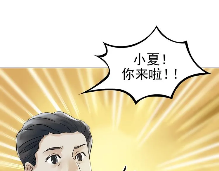 第6话 好运红包（2） 第85页