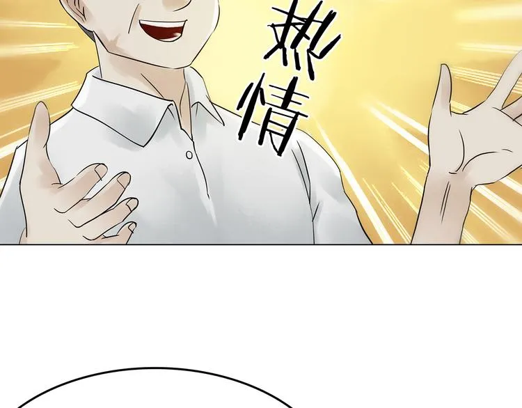 第6话 好运红包（2） 第86页
