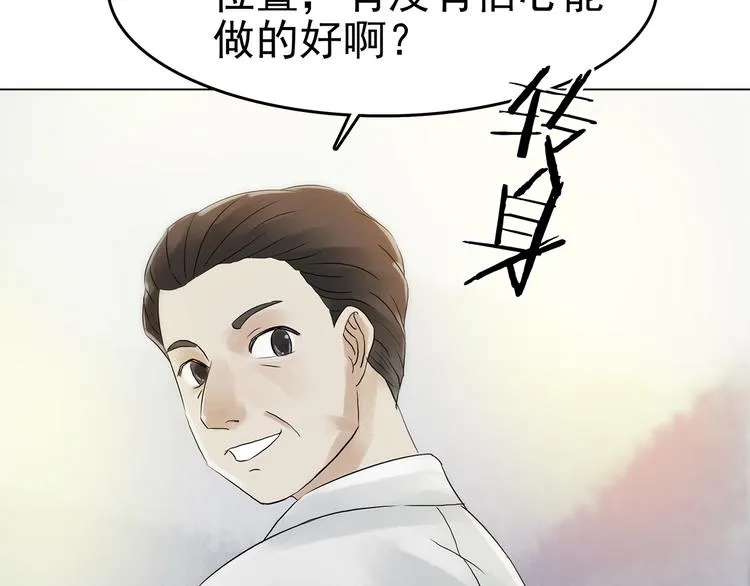 第6话 好运红包（2） 第93页