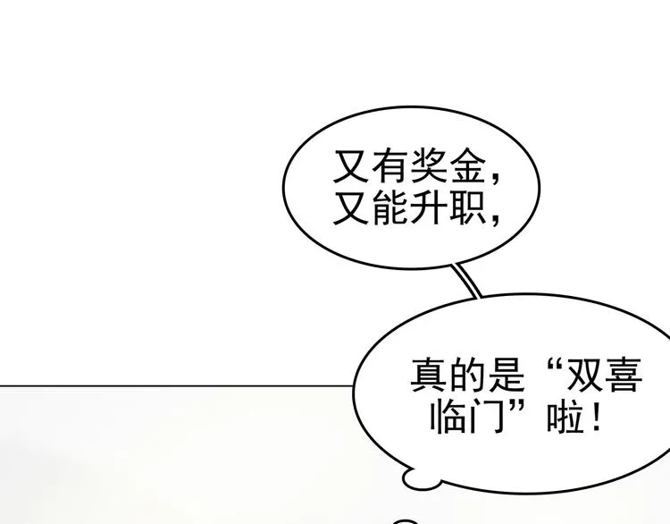 第6话 好运红包（2） 第96页