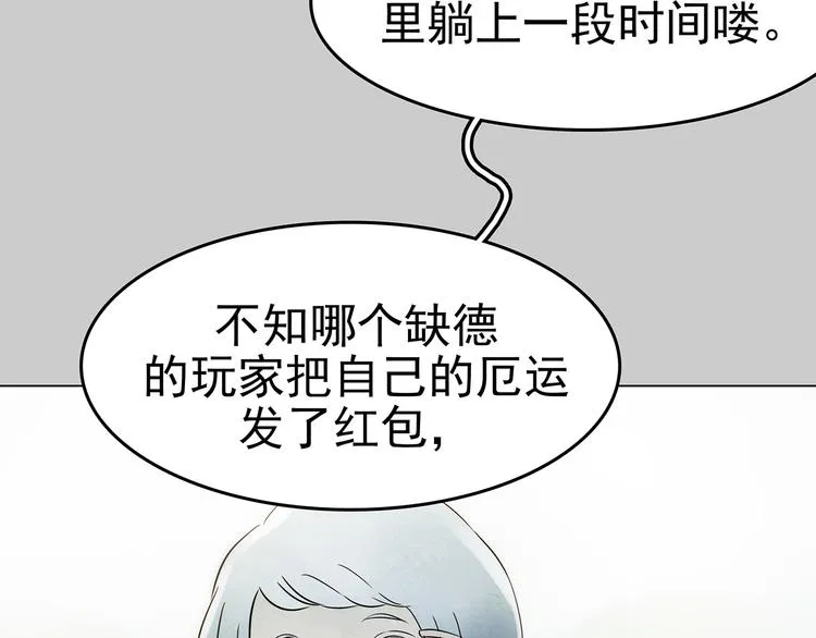 第6话 好运红包（2） 第106页