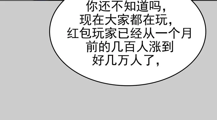 第6话 好运红包（2） 第110页