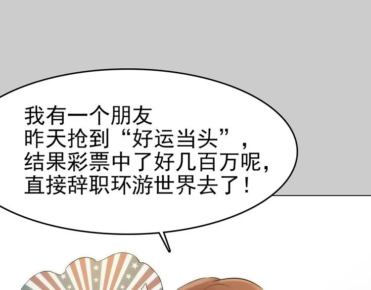 第6话 好运红包（2） 第111页