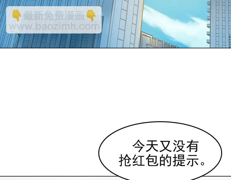 第7话 好运红包（3） 第33页