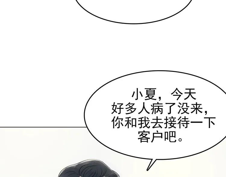 第7话 好运红包（3） 第38页