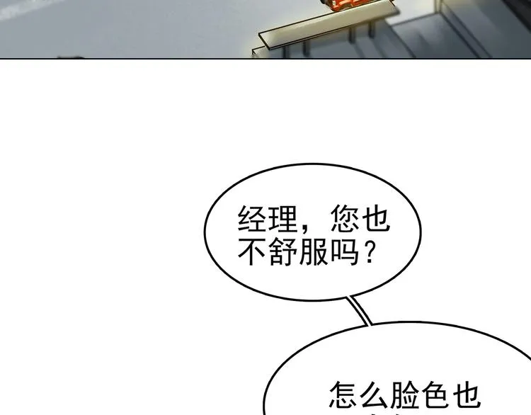 第7话 好运红包（3） 第42页