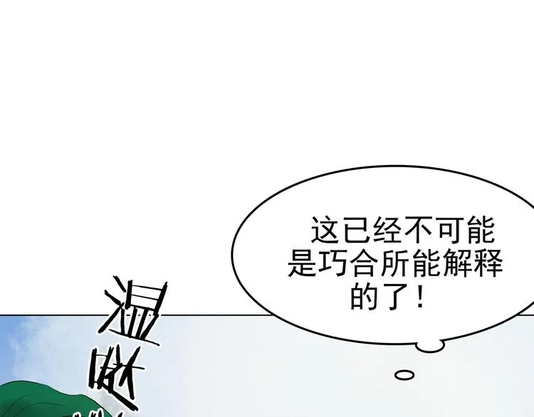 第7话 好运红包（3） 第70页