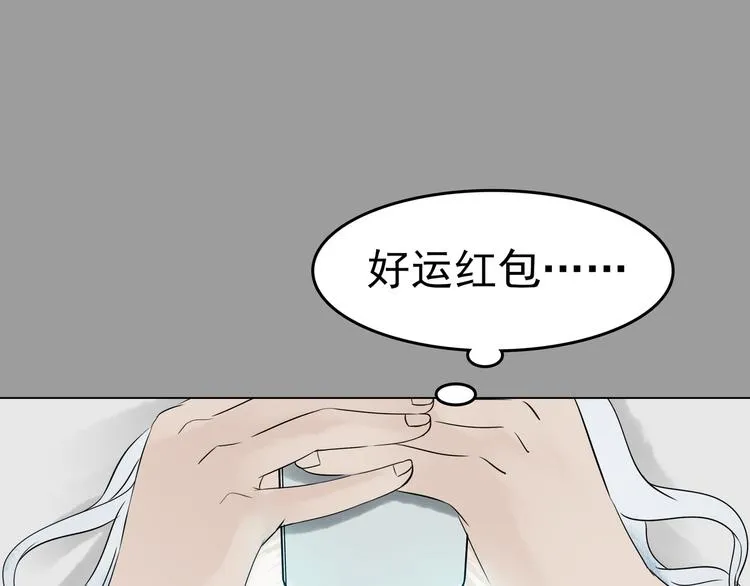 第7话 好运红包（3） 第74页