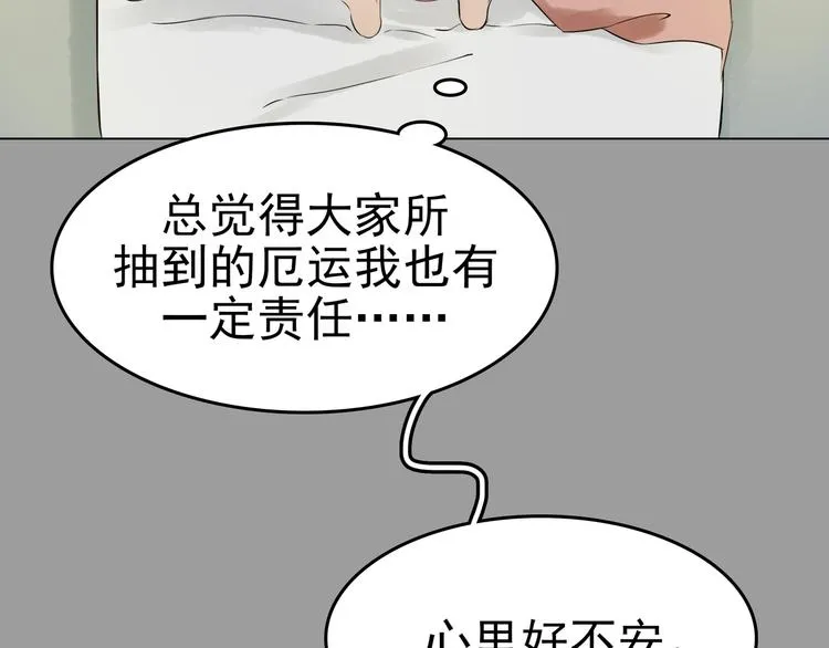 第7话 好运红包（3） 第78页
