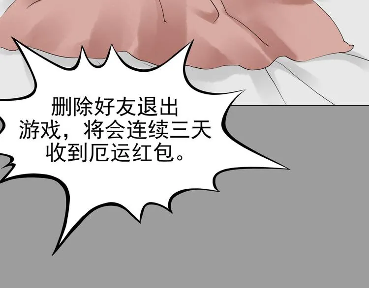 第7话 好运红包（3） 第82页