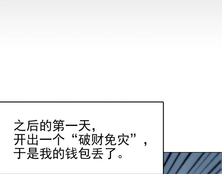 第7话 好运红包（3） 第88页