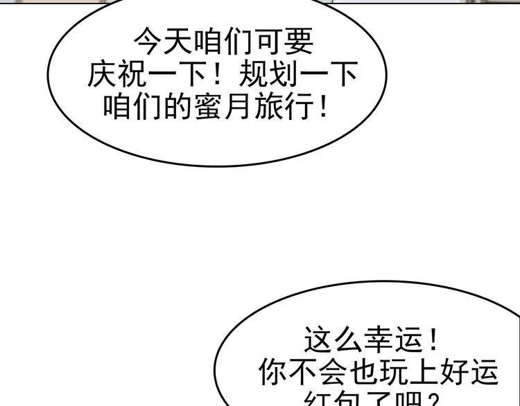 第7话 好运红包（3） 第115页