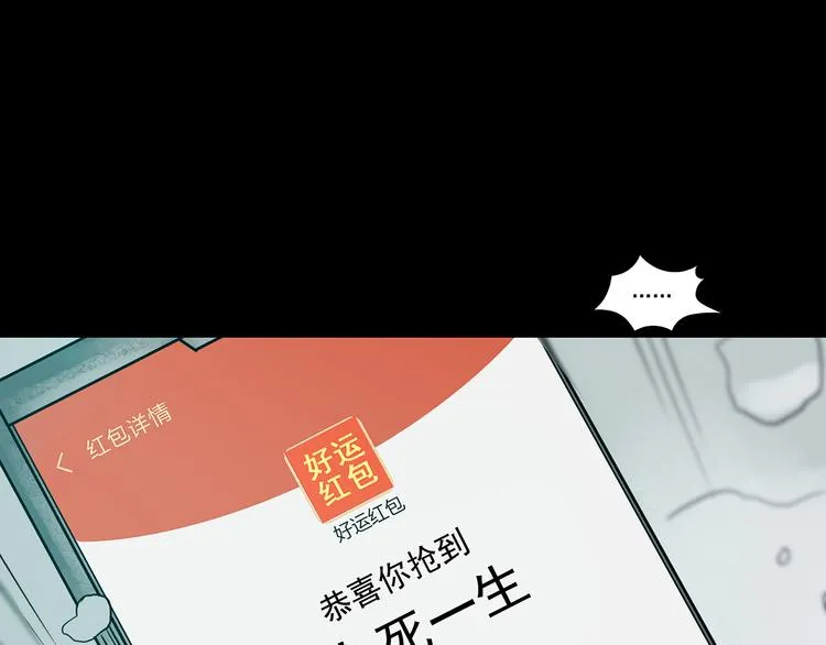 第7话 好运红包（3） 第153页