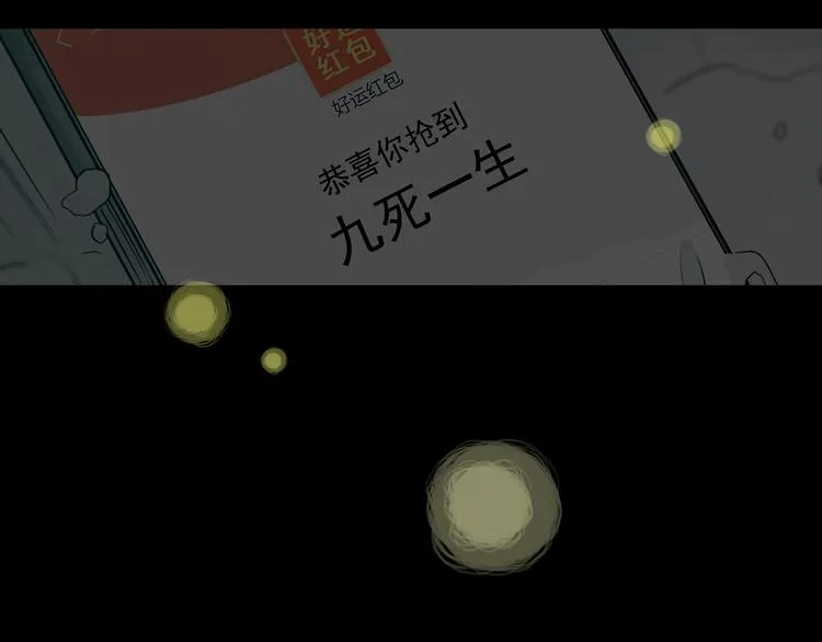 第7话 好运红包（3） 第155页