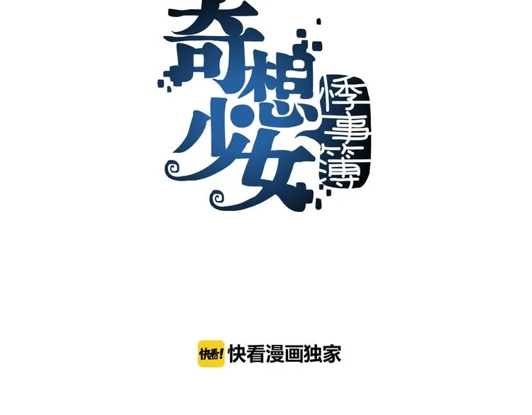 第8话 雪球（1） 第3页