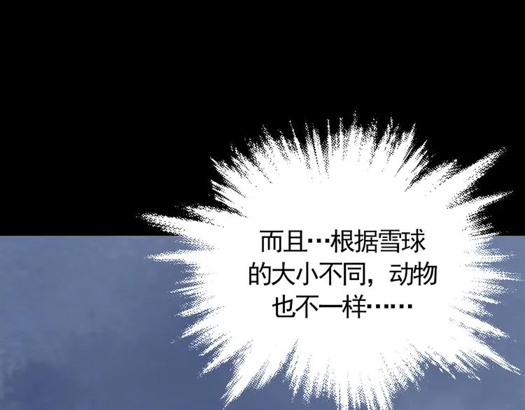 第8话 雪球（1） 第123页