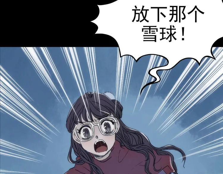 第9话 雪球（2） 第45页