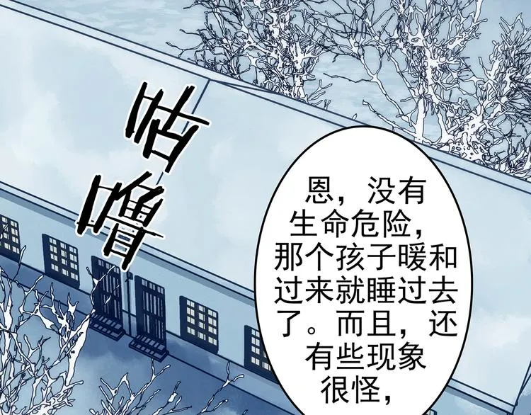 第9话 雪球（2） 第95页