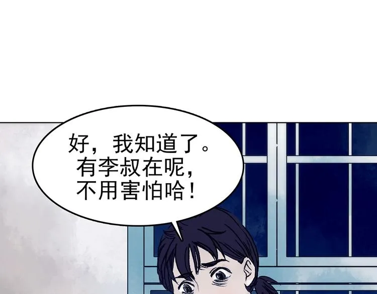 第9话 雪球（2） 第137页