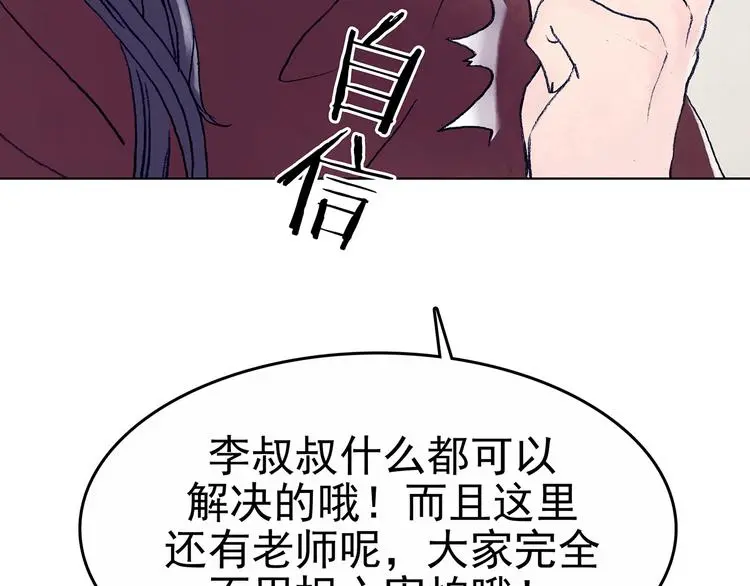 第10话 雪球（3） 第24页