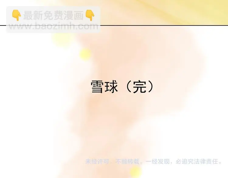 第10话 雪球（3） 第185页