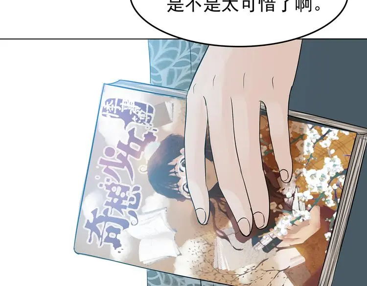 第11话 薄冰（1） 第26页